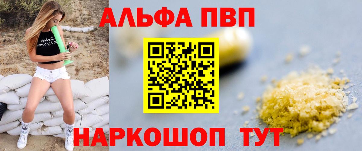 APVP кристаллы Шадринск