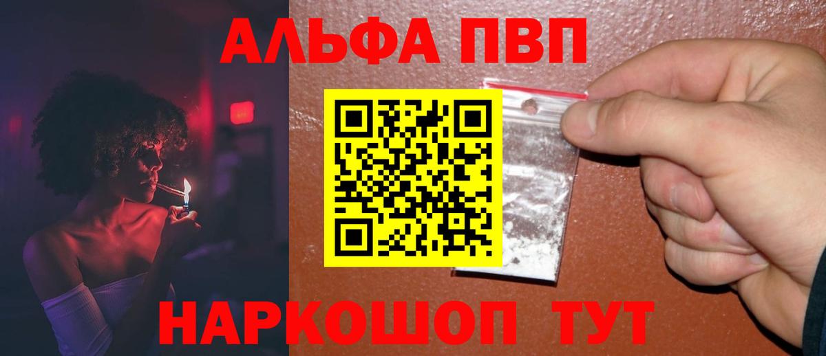 Alfa_PVP СК  Альфа ПВП кристаллы  Alpha-PVP VHQ  A-PVP  Шадринск  Вход с VPN 
