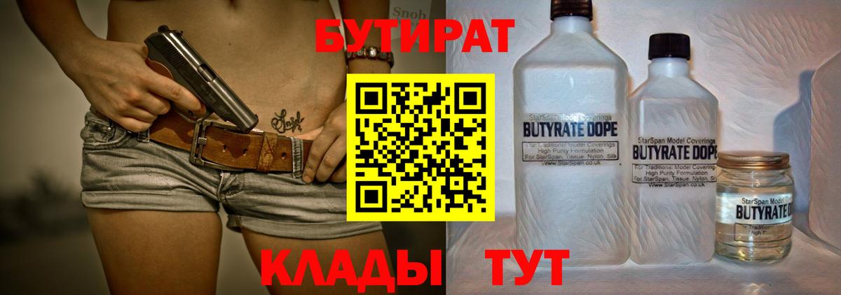 Шадринск  Бутират  Вход с VPN  Бутират GHB 