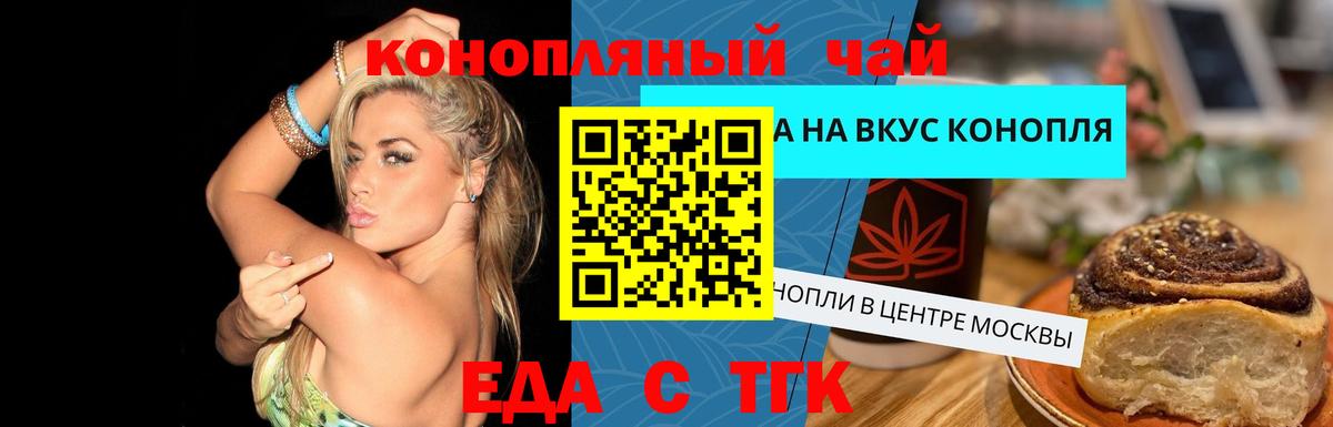 Cannafood конопля Шадринск