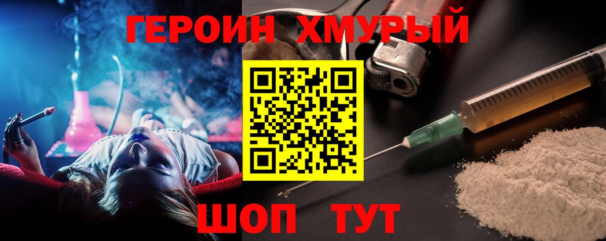 Героин герыч Шадринск