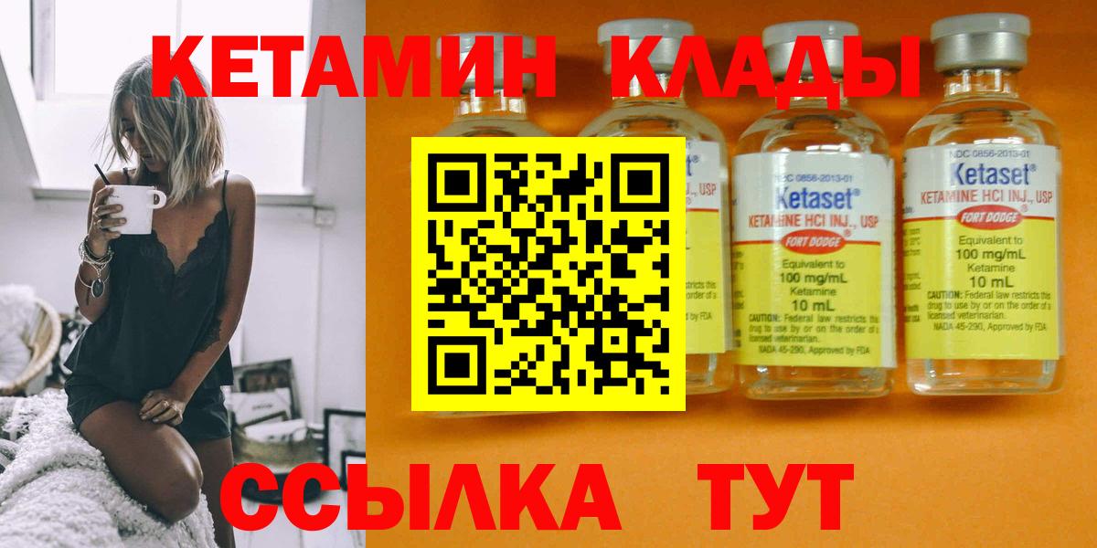 КЕТАМИН VHQ Шадринск