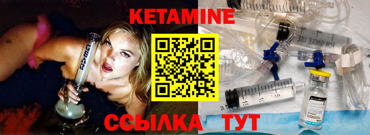 КЕТАМИН ketamine  Вход с VPN  Шадринск 