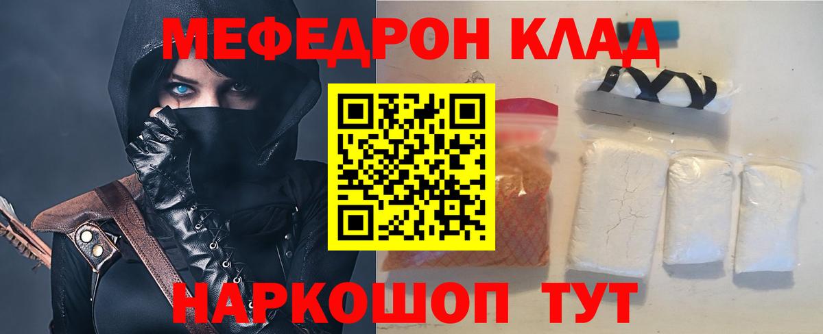 МЕФ  МЯУ-МЯУ мука  Вход с VPN  Шадринск  Мефедрон 4 MMC 